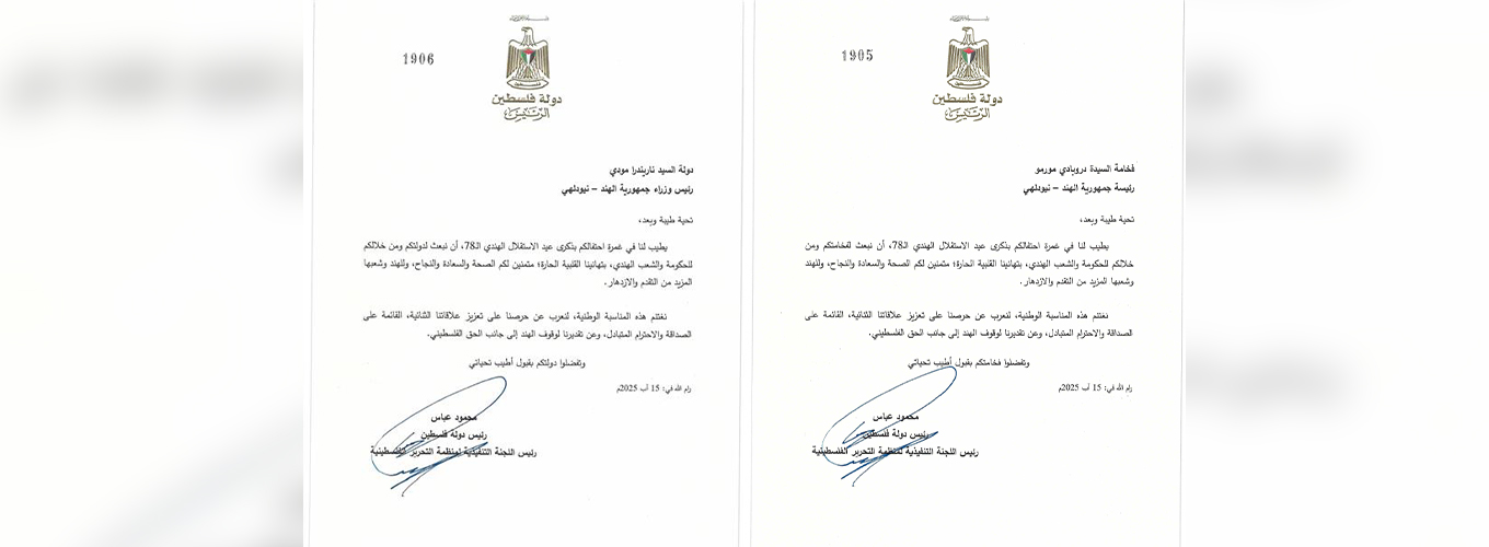 H.E. President Mahmoud Abbas conveyed greetings on the Anniversary of India's Independence to President Droupadi Murmu and Prime Minister Narendra Modi